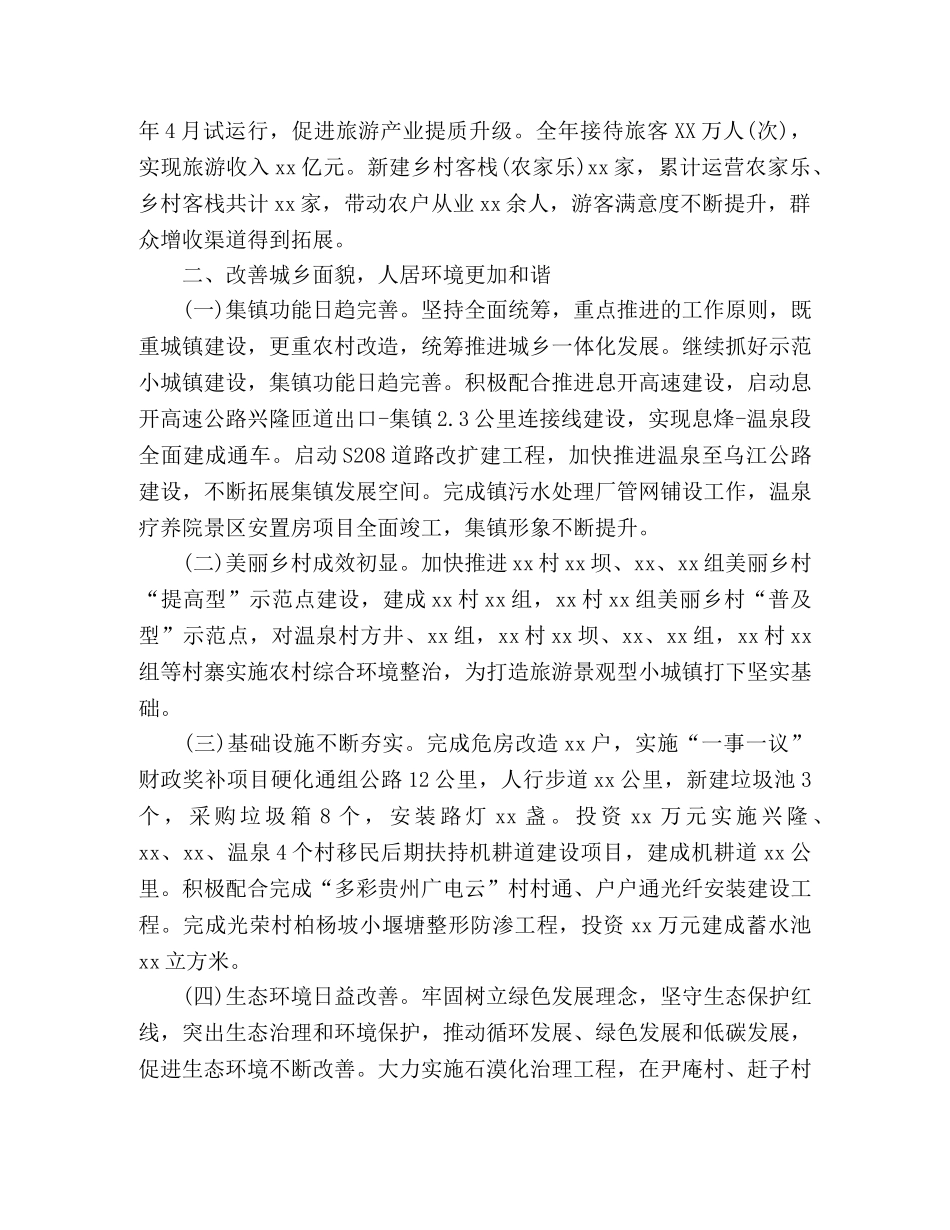 乡镇建设小康社会20xx年工作总结 (2) _第2页