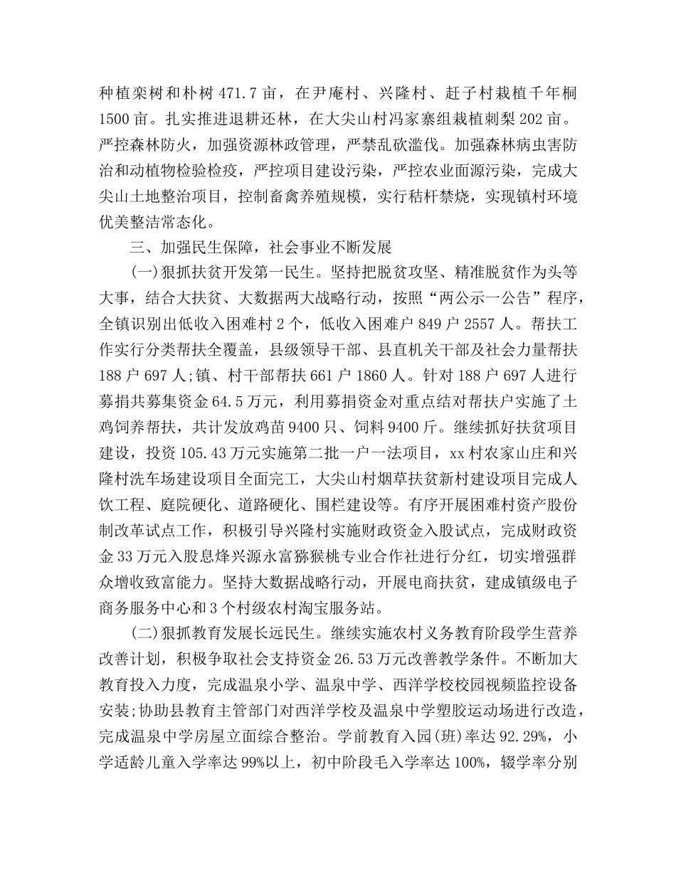 乡镇建设小康社会20xx年工作总结 (2) _第3页