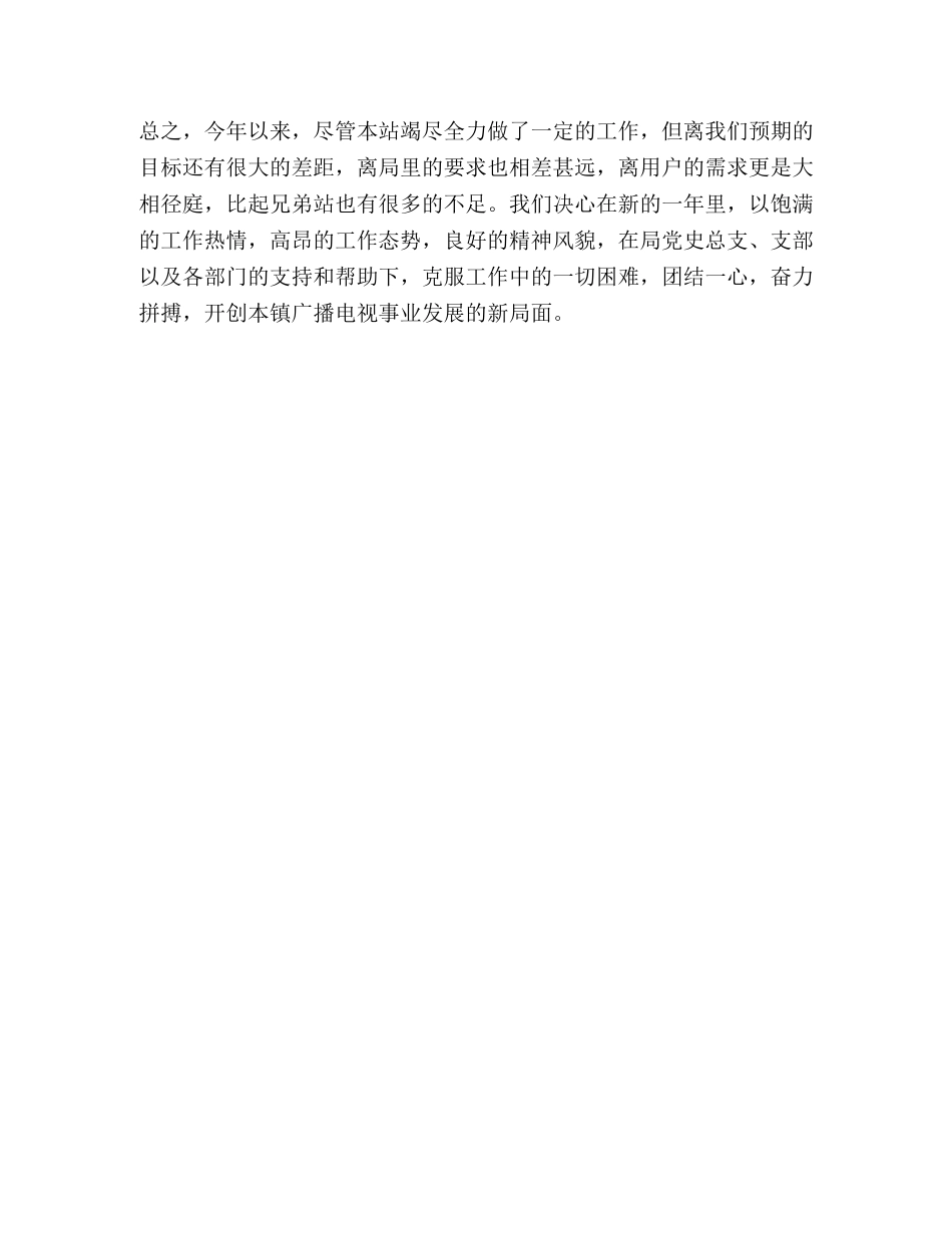 乡镇广播电视站2024年工作总结 _第3页