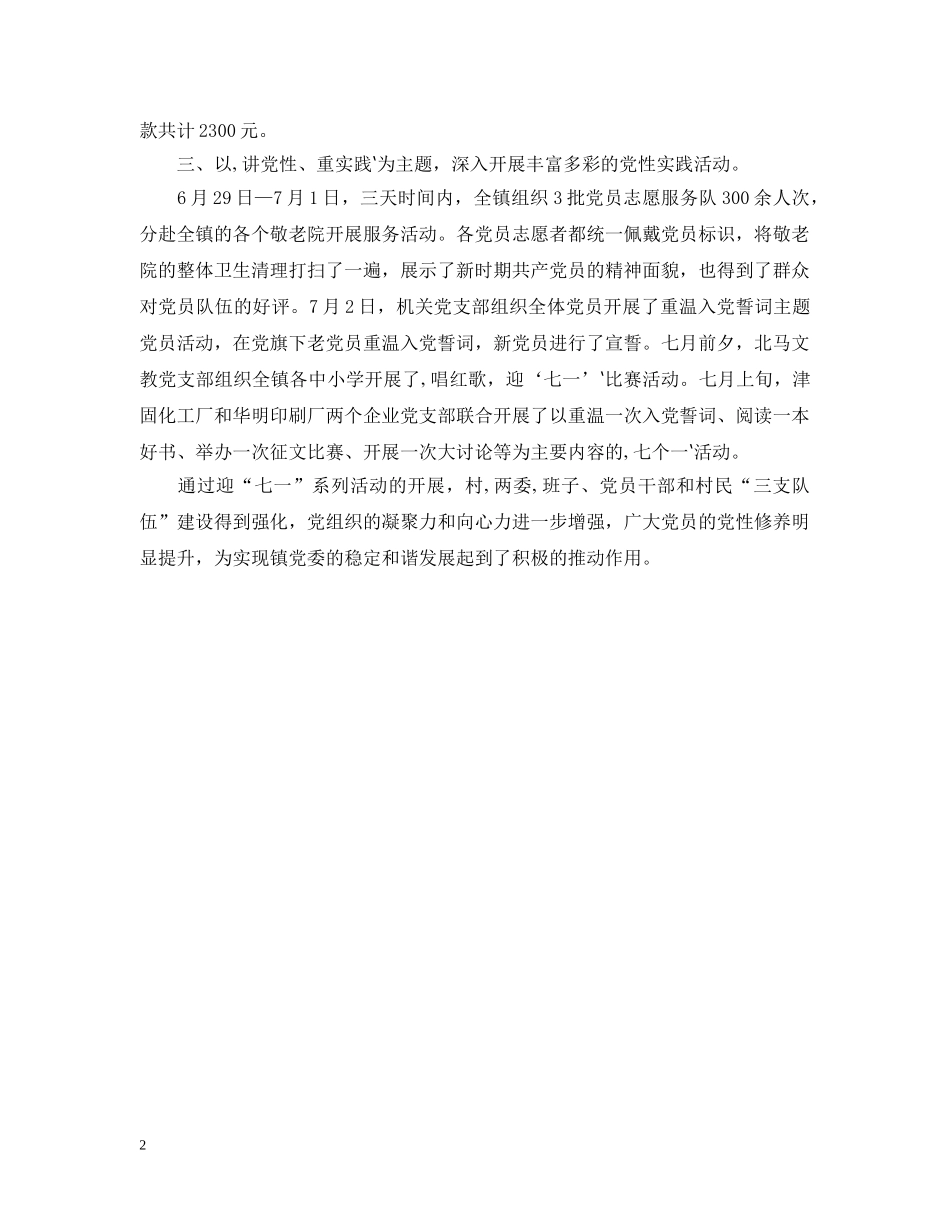 乡镇庆“七一”系列活动总结 _第2页