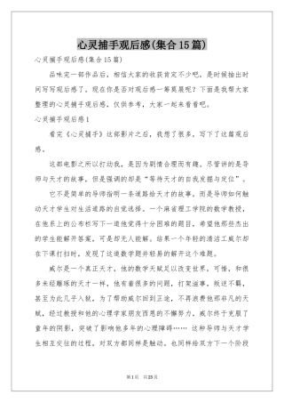 心灵捕手观后感(集合15篇)