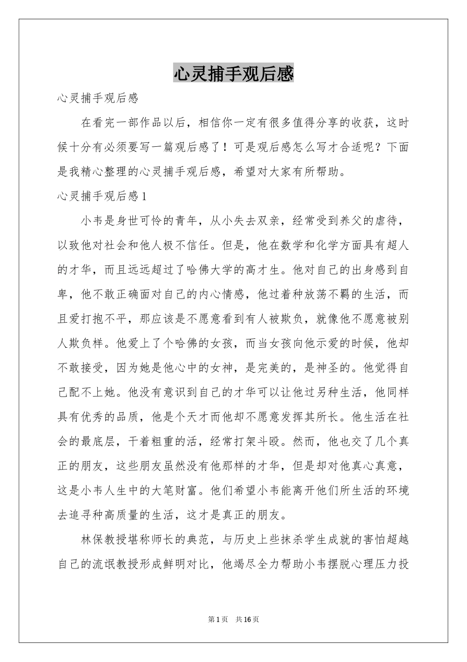 心灵捕手观后感_第1页