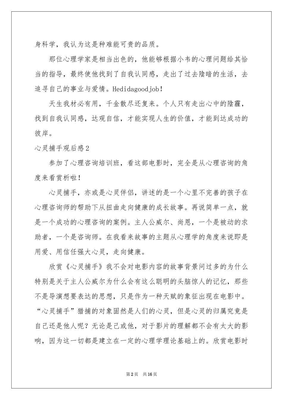 心灵捕手观后感_第2页