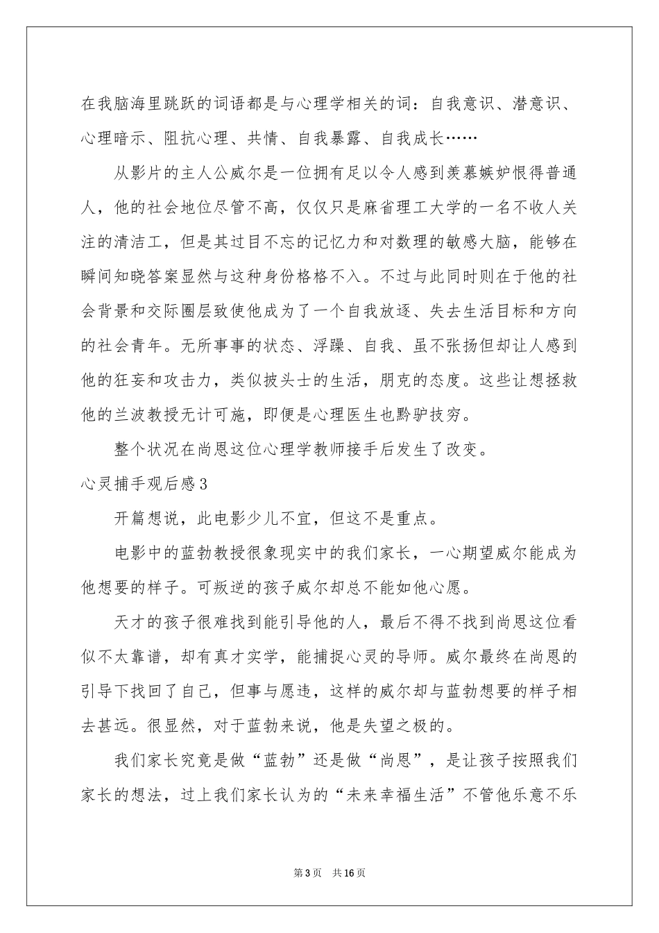 心灵捕手观后感_第3页
