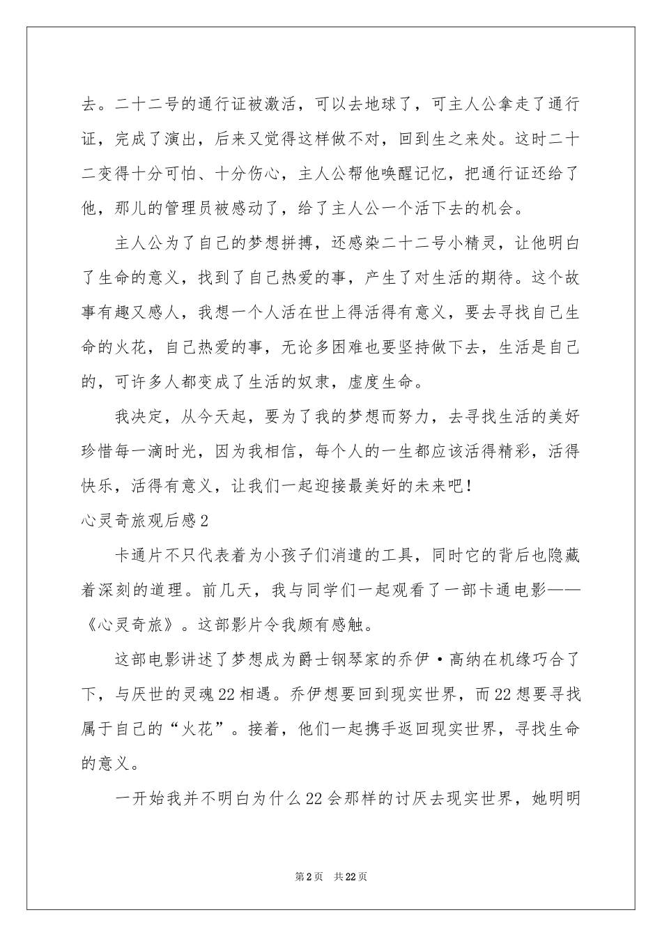 心灵奇旅观后感_第2页