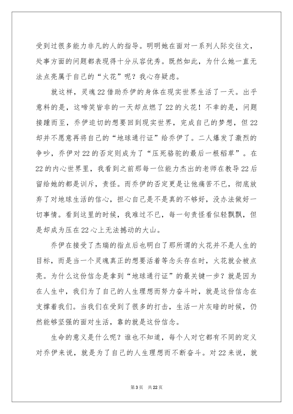 心灵奇旅观后感_第3页