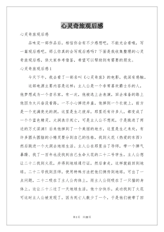 心灵奇旅观后感