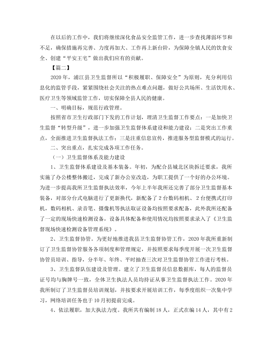 乡镇年终公共卫生工作总结 _第2页