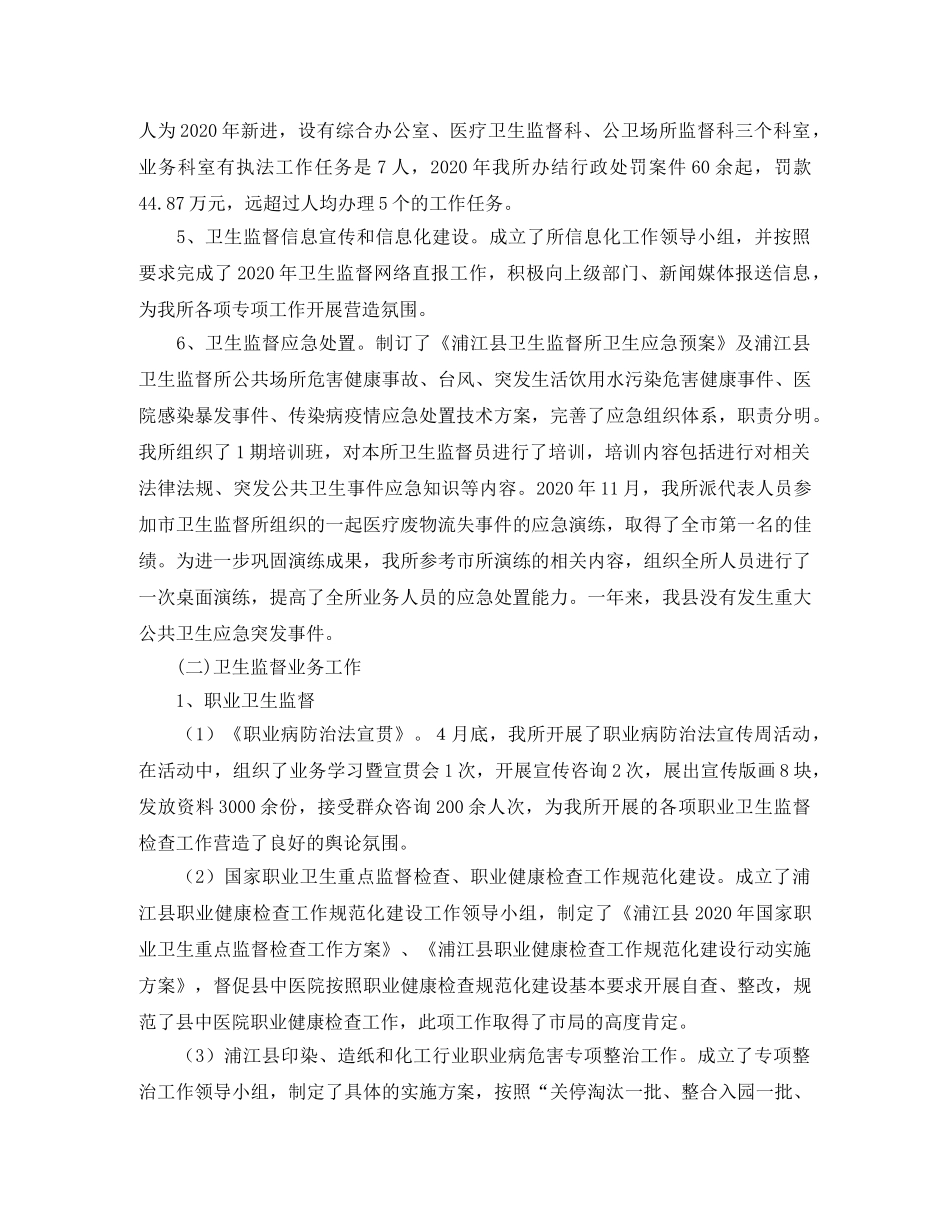 乡镇年终公共卫生工作总结 _第3页