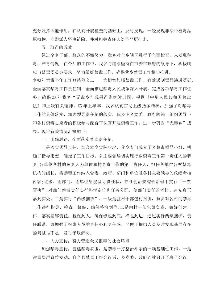 乡镇年禁毒半年工作总结报告 _第2页