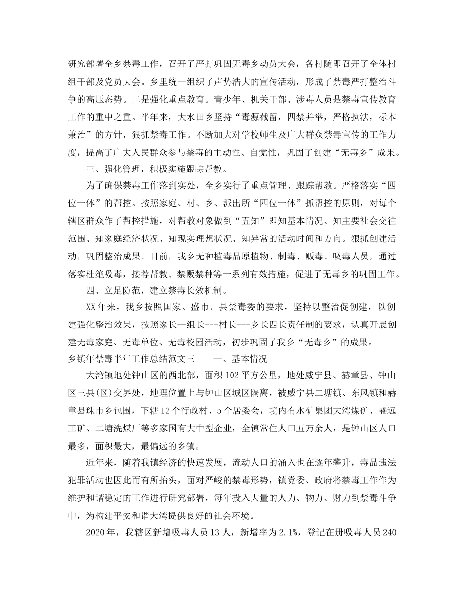 乡镇年禁毒半年工作总结报告 _第3页