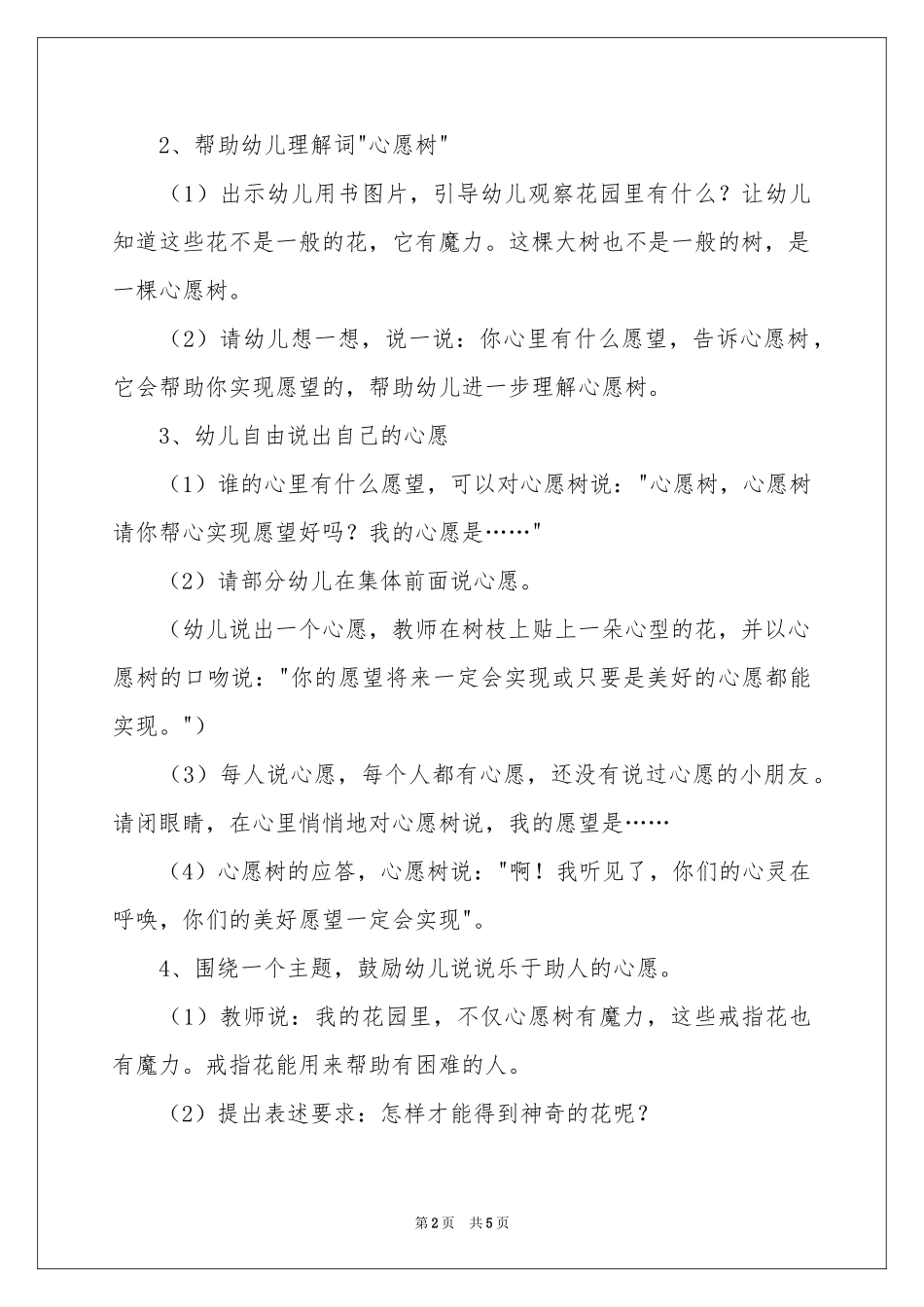 心愿树幼儿园大班语言教案_第2页