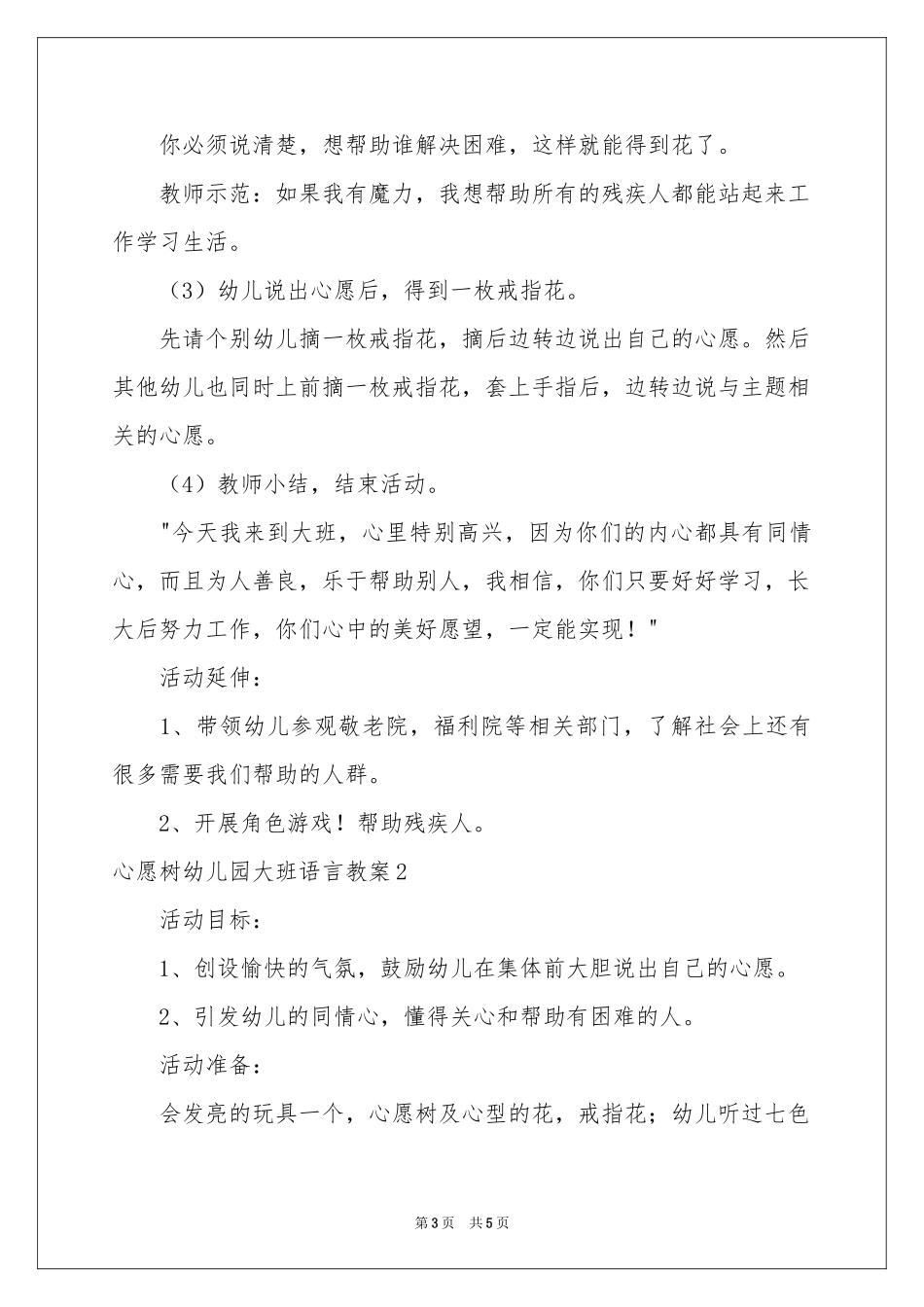 心愿树幼儿园大班语言教案_第3页