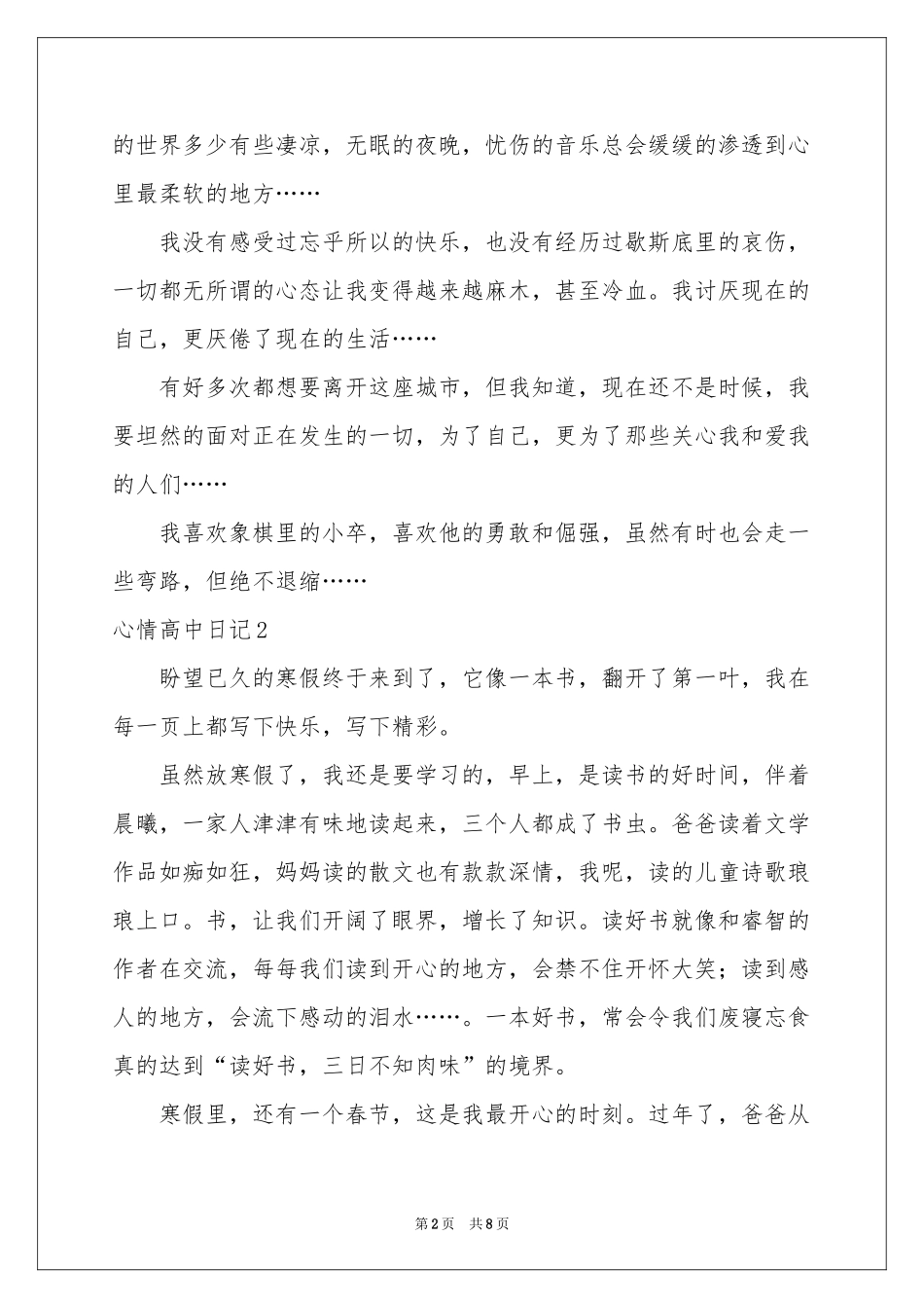 心情高中日记_第2页