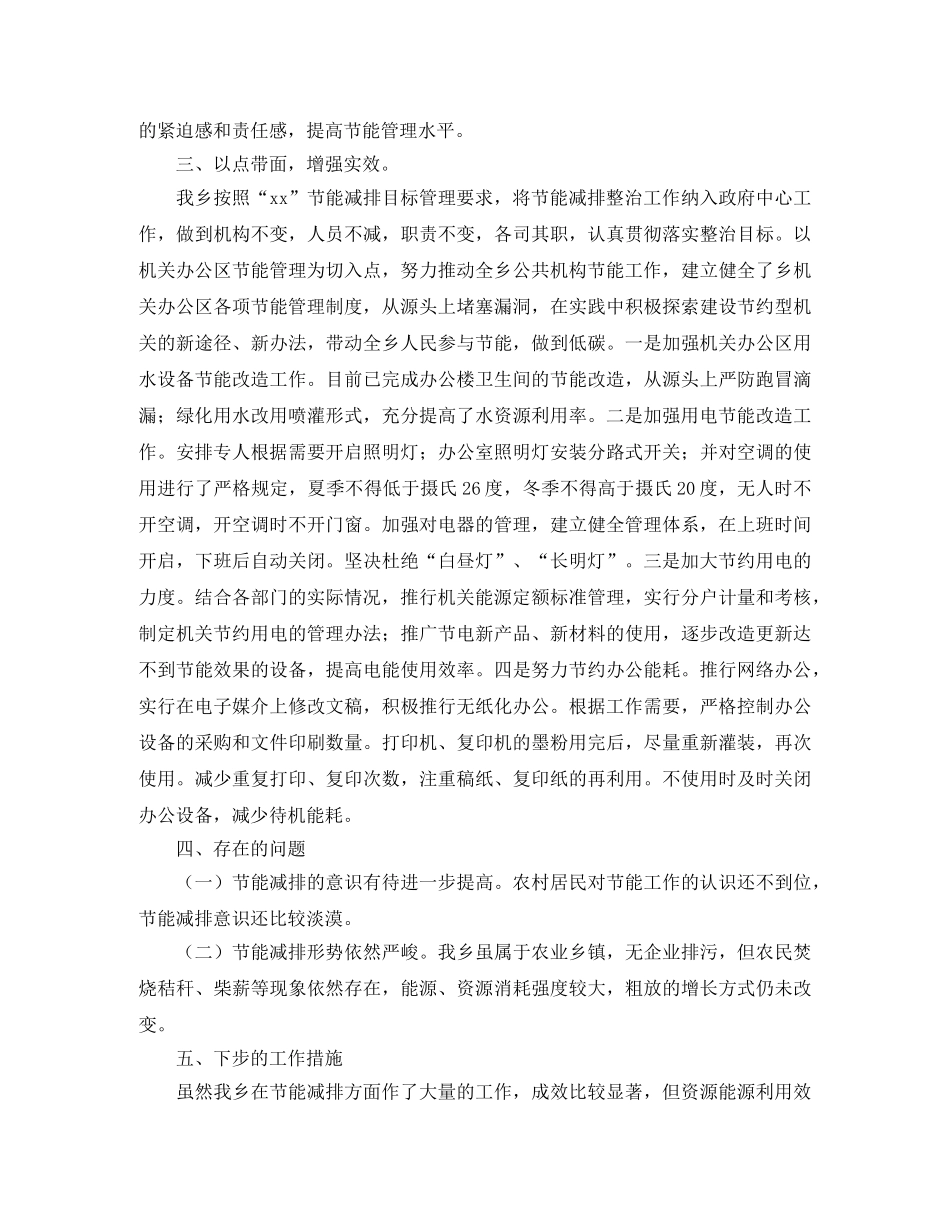 乡镇年度节能减排降碳工作总结范文 _第2页