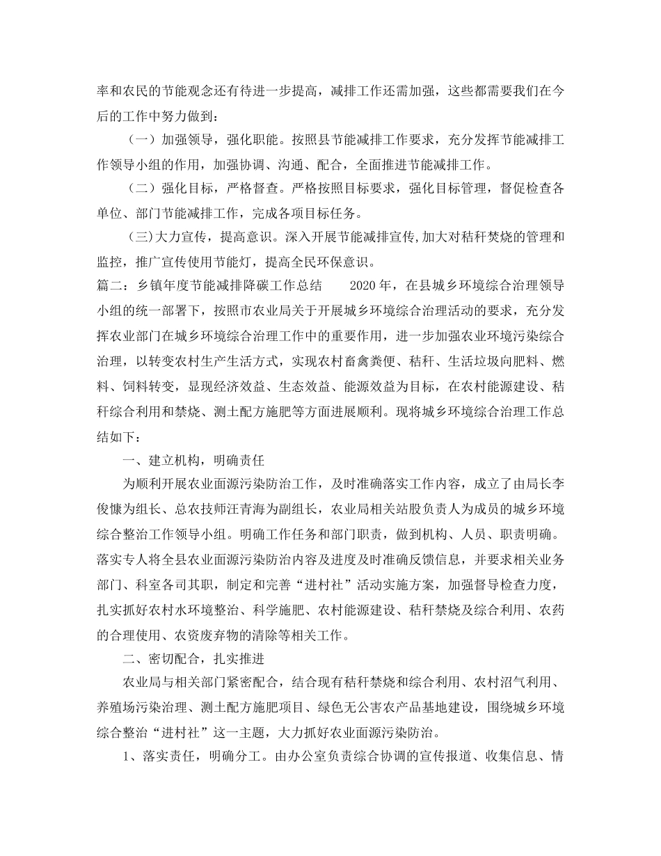 乡镇年度节能减排降碳工作总结范文 _第3页