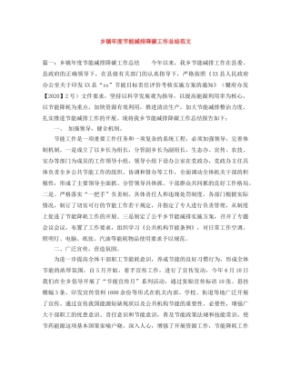 乡镇年度节能减排降碳工作总结范文 