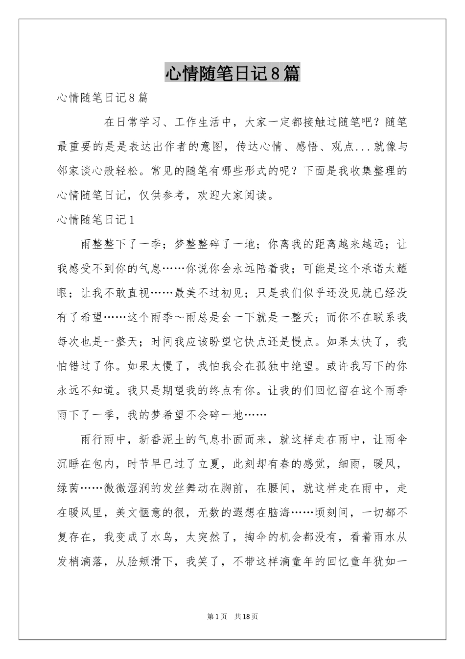 心情随笔日记8篇_第1页