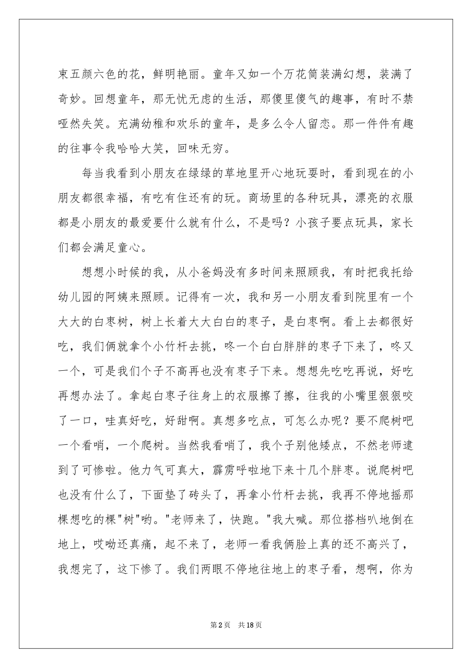 心情随笔日记8篇_第2页