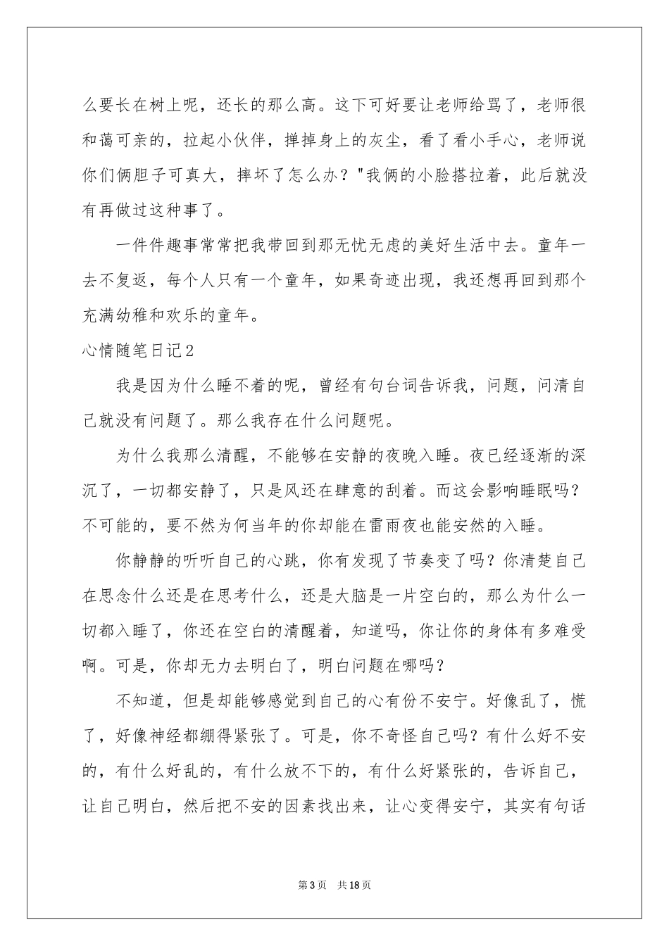 心情随笔日记8篇_第3页