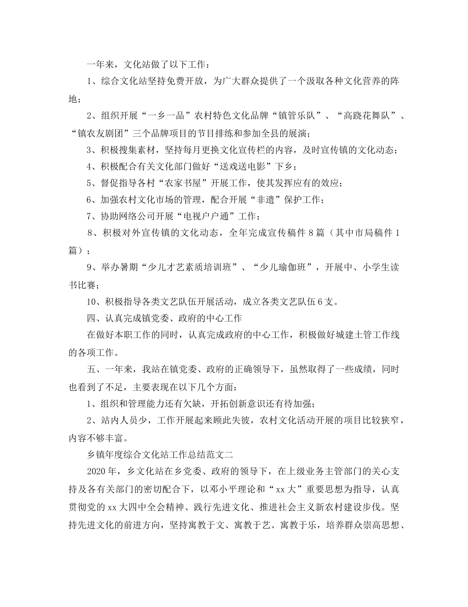 乡镇年度综合文化站工作总结范文 _第2页