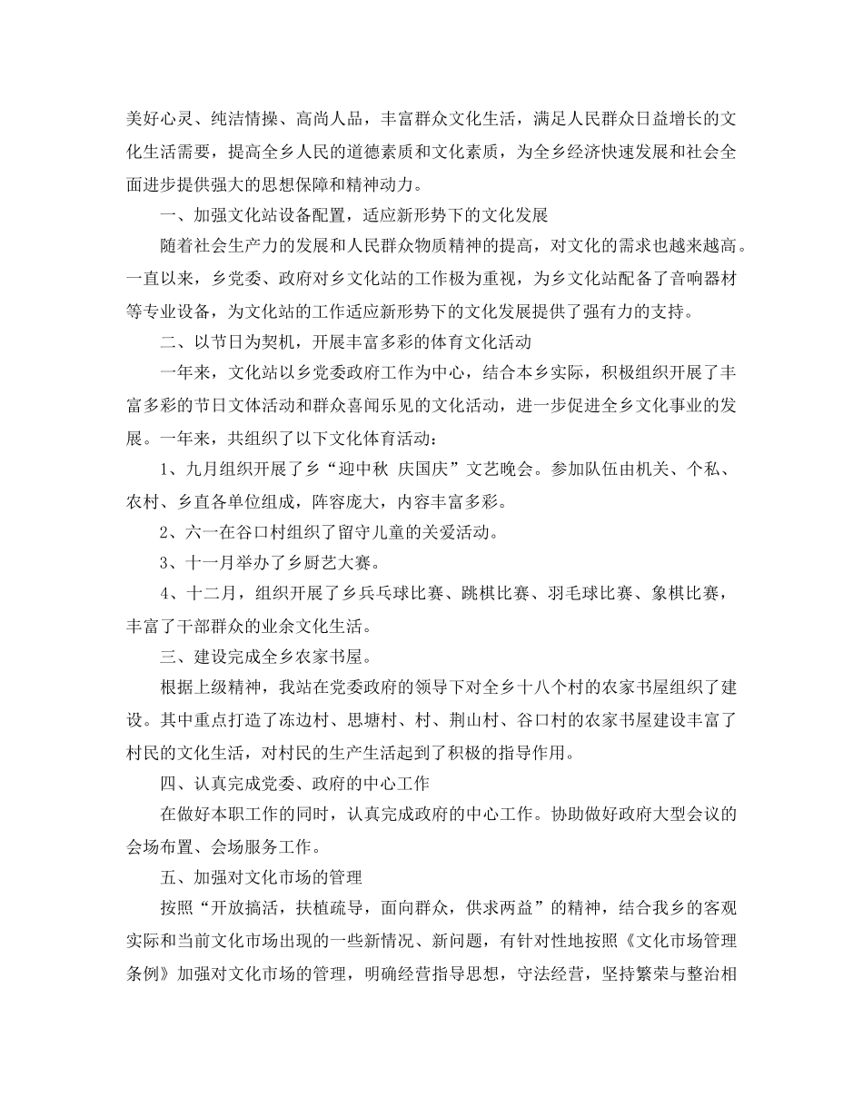 乡镇年度综合文化站工作总结范文 _第3页