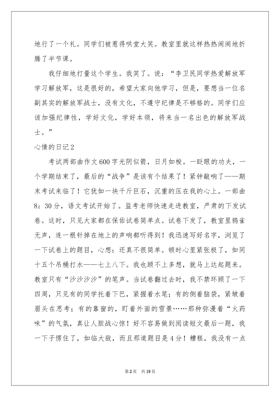心情的日记(集锦15篇)_第2页