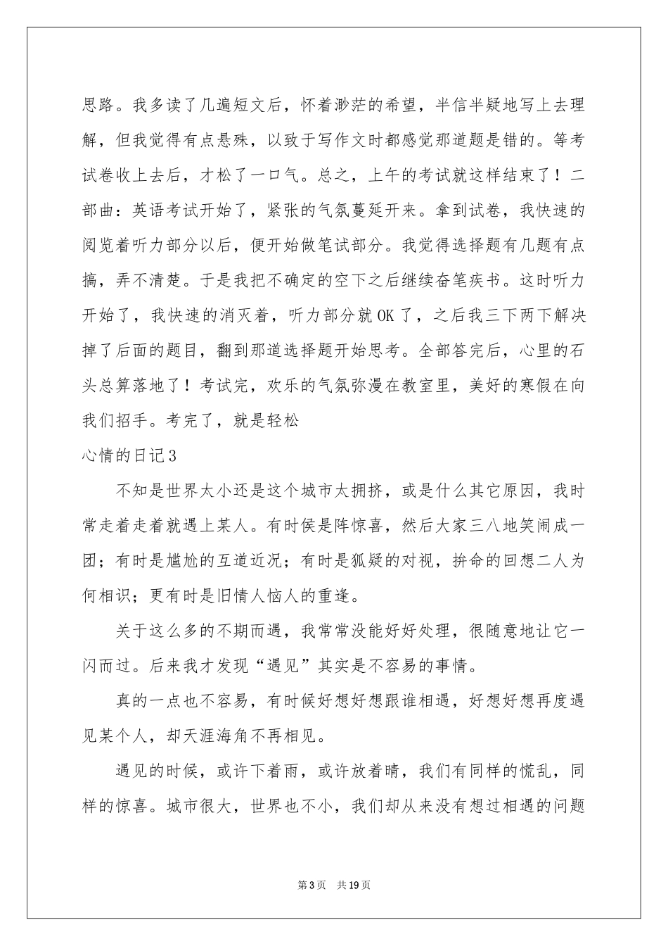 心情的日记(集锦15篇)_第3页