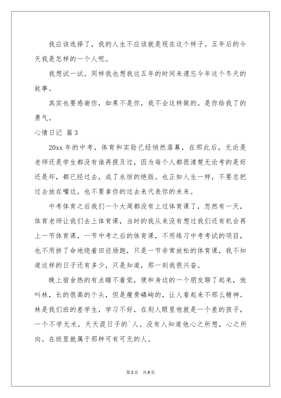 心情日记范本锦集6篇_第3页