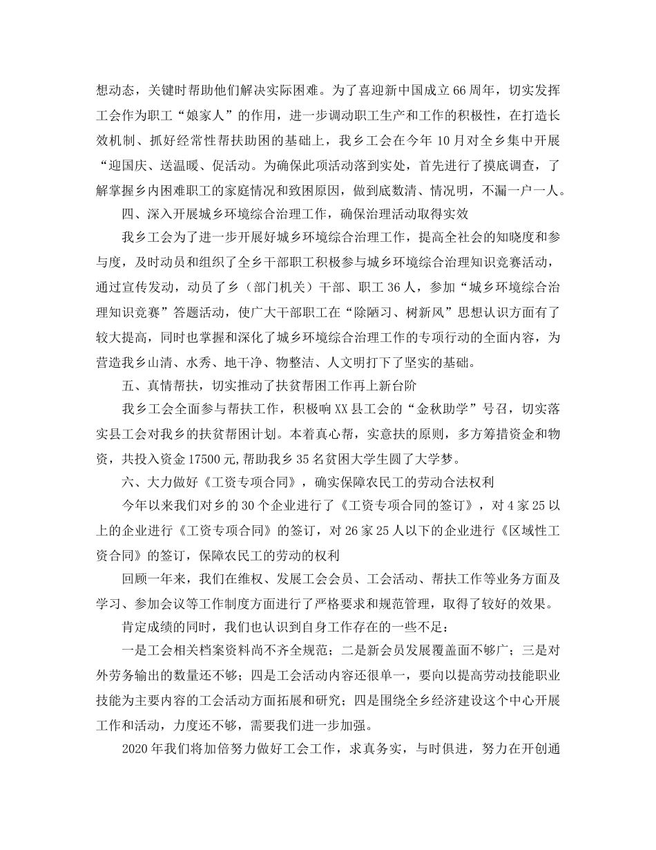 乡镇年度群团的工作总结 _第2页