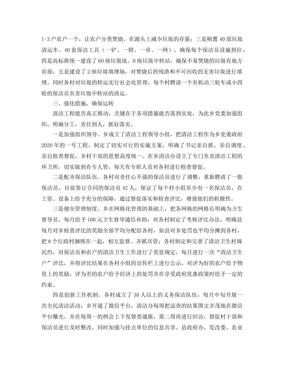 乡镇年度清洁工程工作总结范文 _第2页