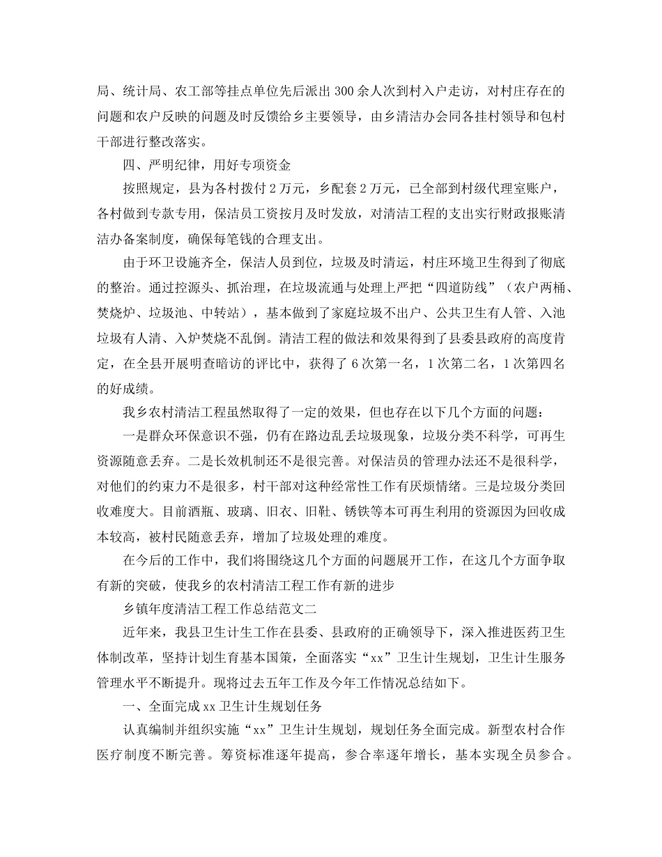 乡镇年度清洁工程工作总结范文 _第3页