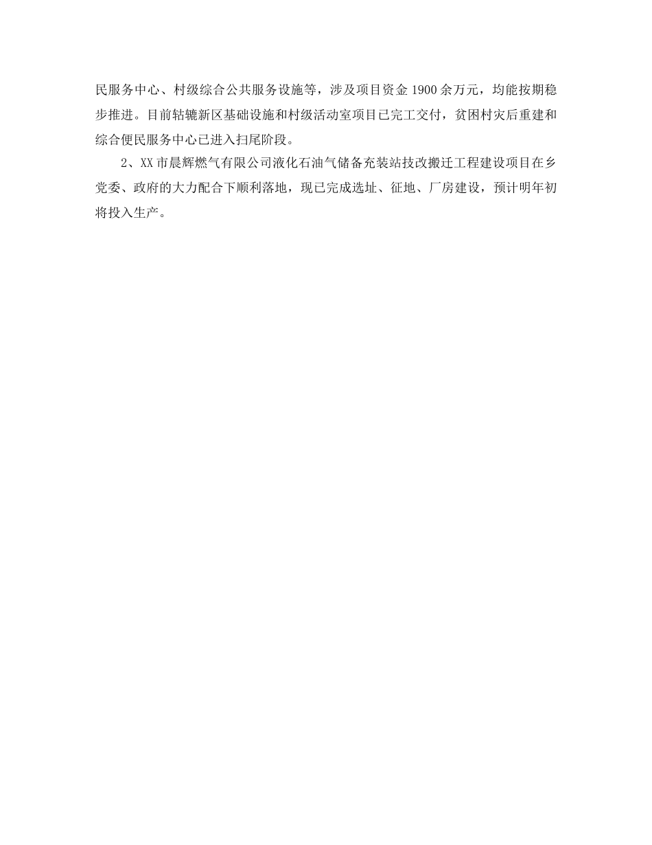 乡镇年度招商引资的工作总结 _第2页