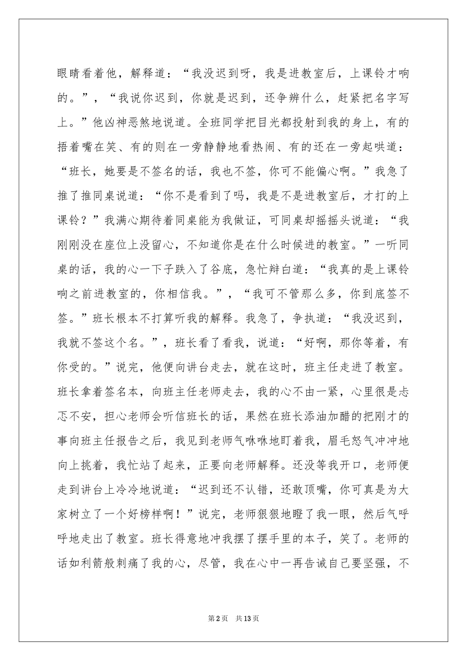 心情日记作文汇编8篇_第2页