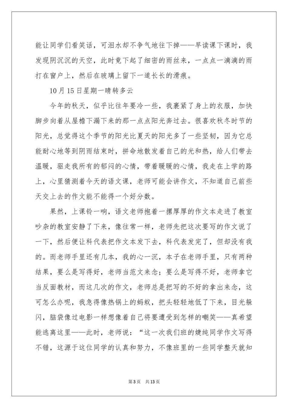 心情日记作文汇编8篇_第3页