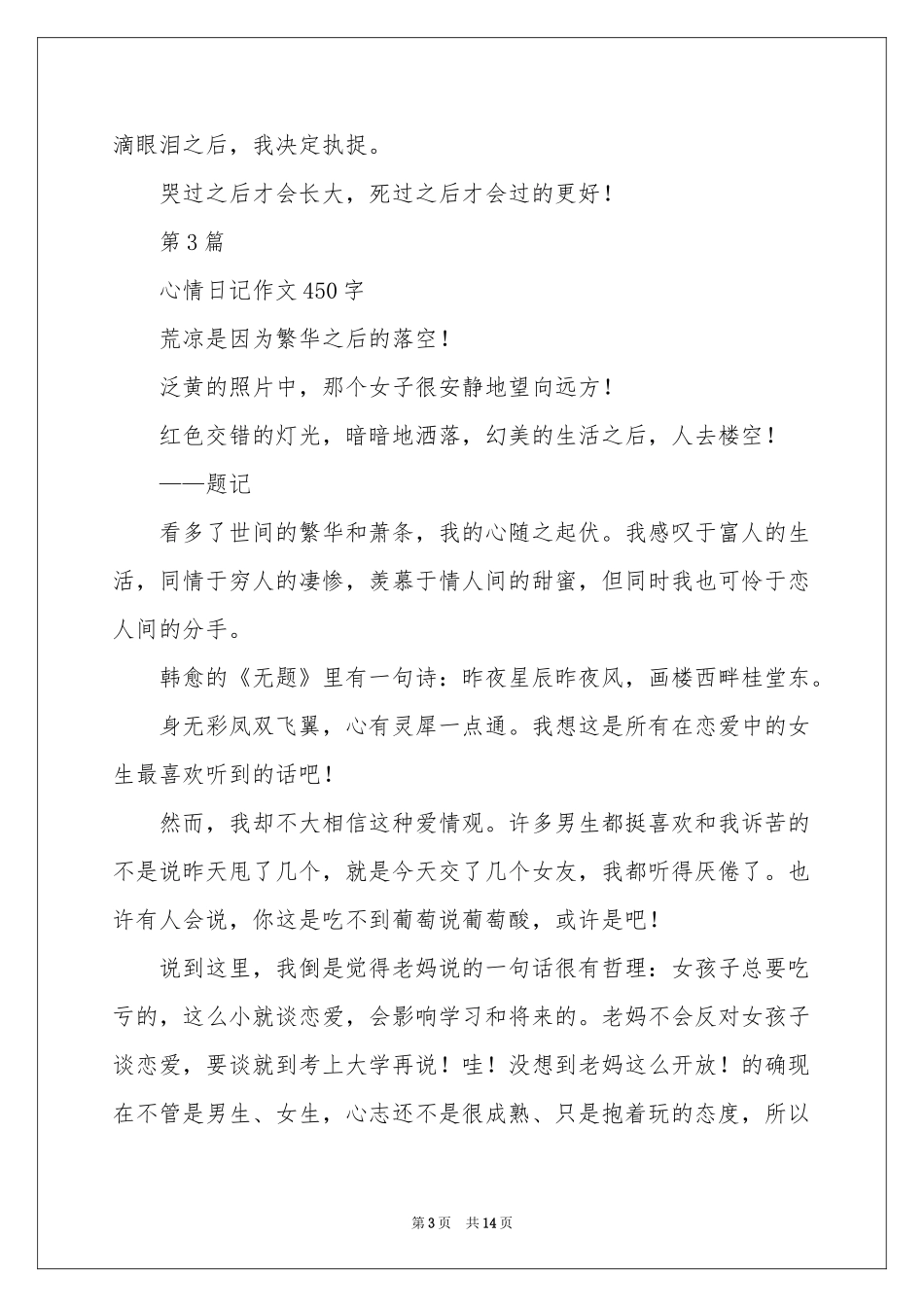 心情日记作文汇总9篇_第3页