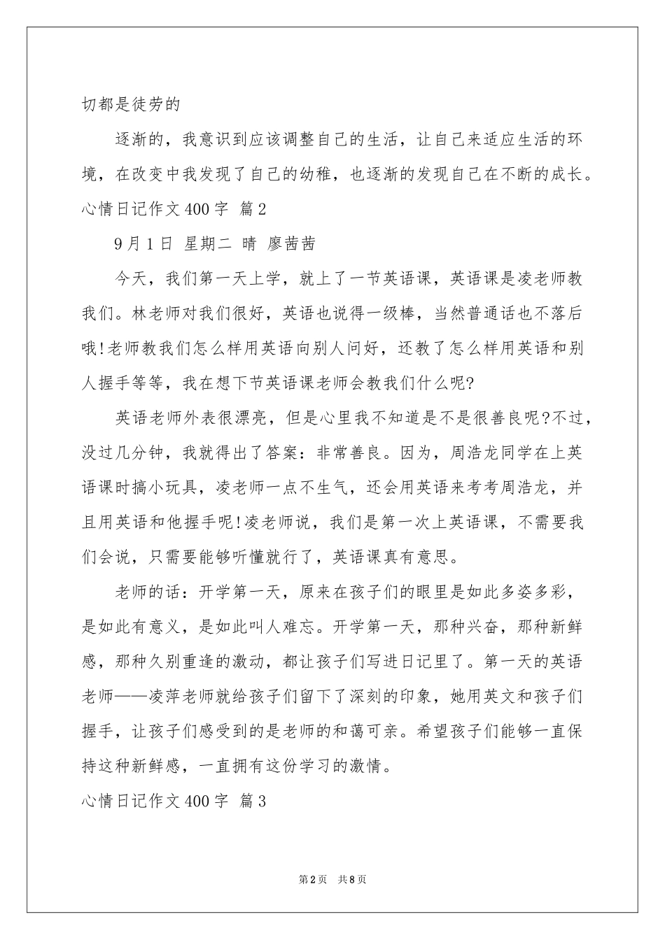 心情日记作文400字合集八篇_第2页