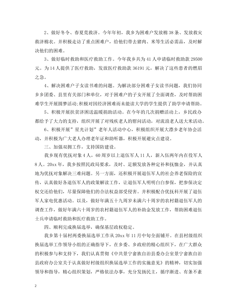 乡镇年度民政工作总结 _第2页