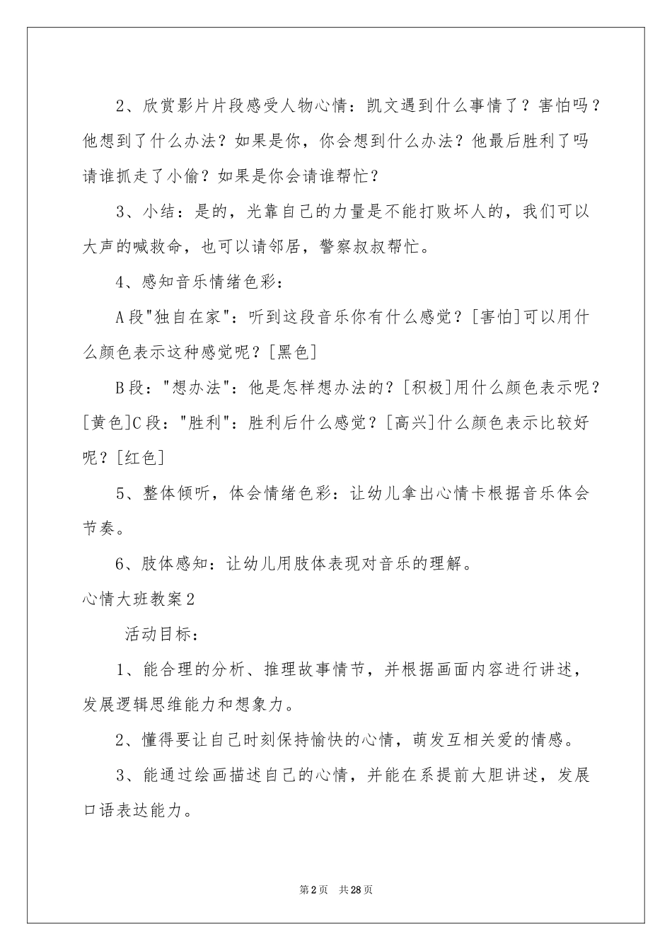 心情大班教案_第2页