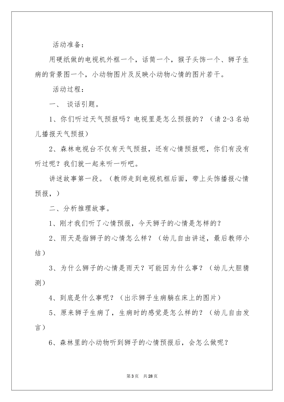 心情大班教案_第3页