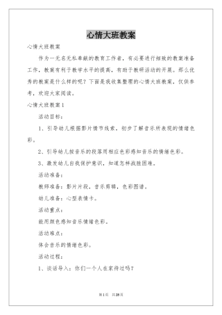 心情大班教案