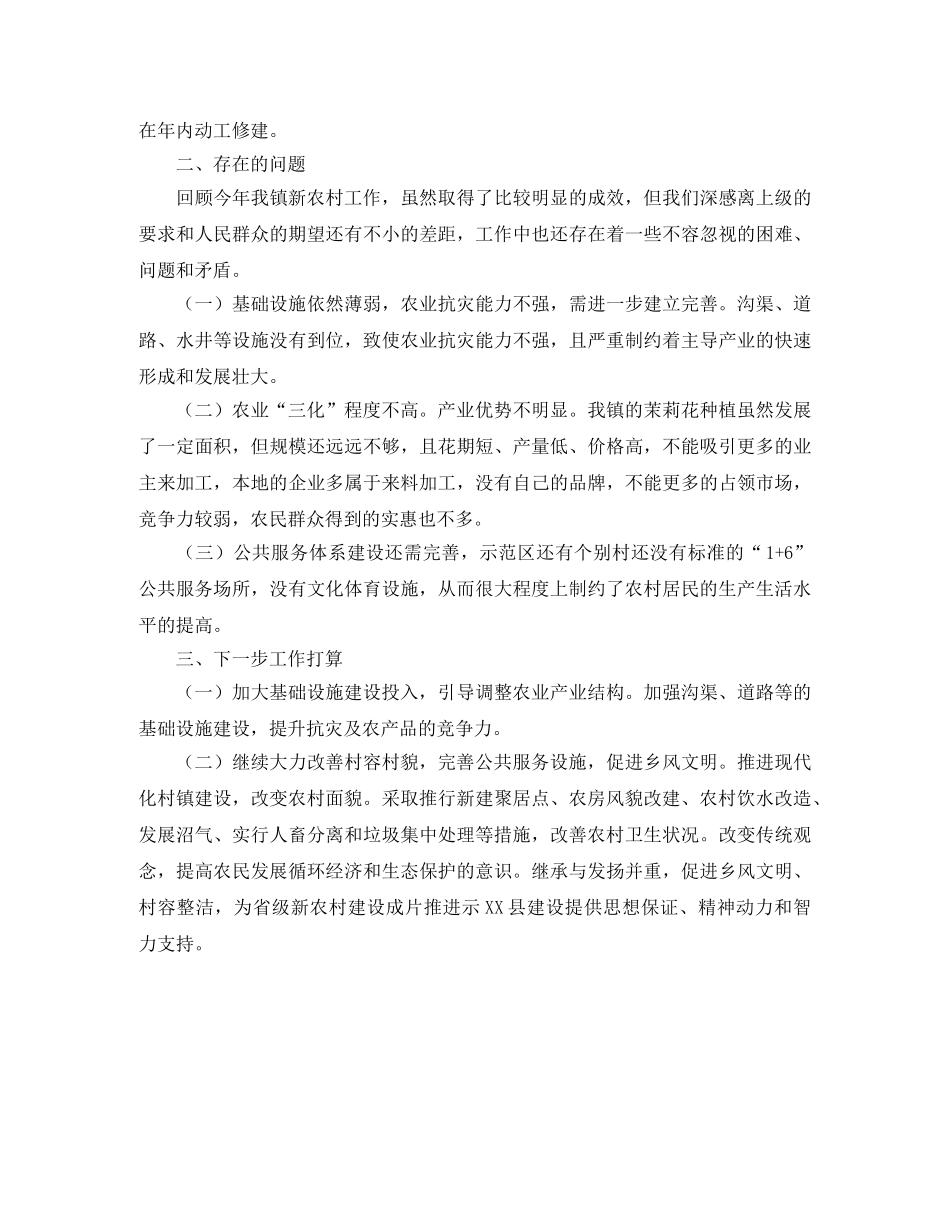 乡镇年度开展新农村建设工作总结 _第2页