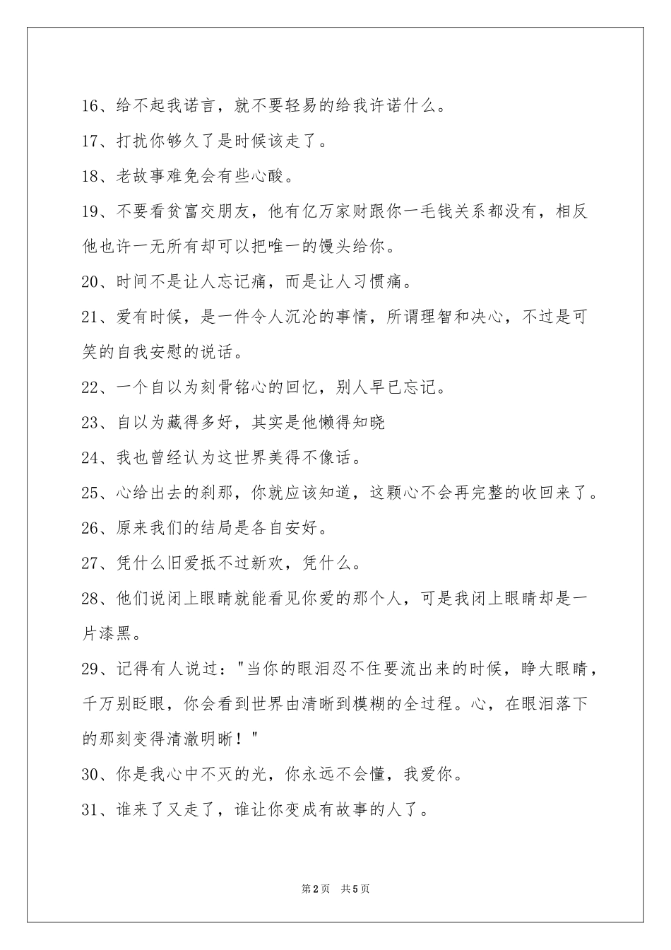心情不好的签名集合76句_第2页