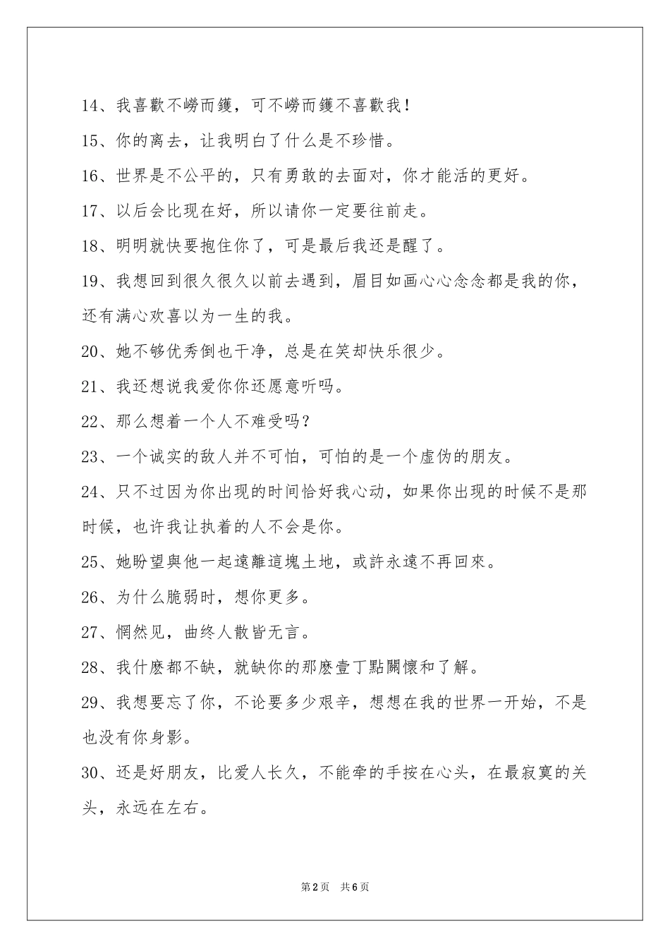 心情不好的签名锦集99句_第2页