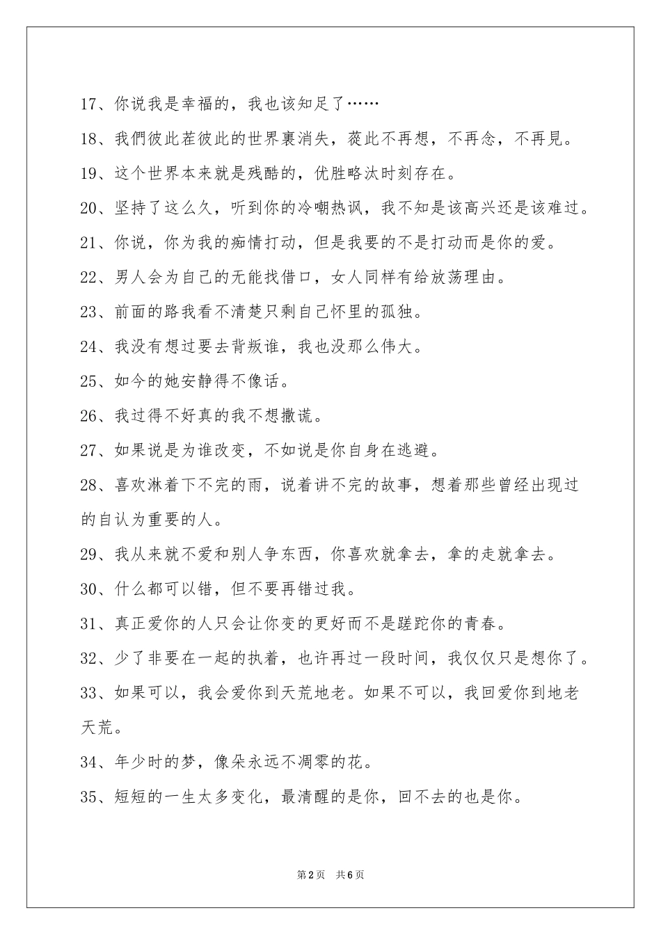心情不好的签名集锦100句_第2页