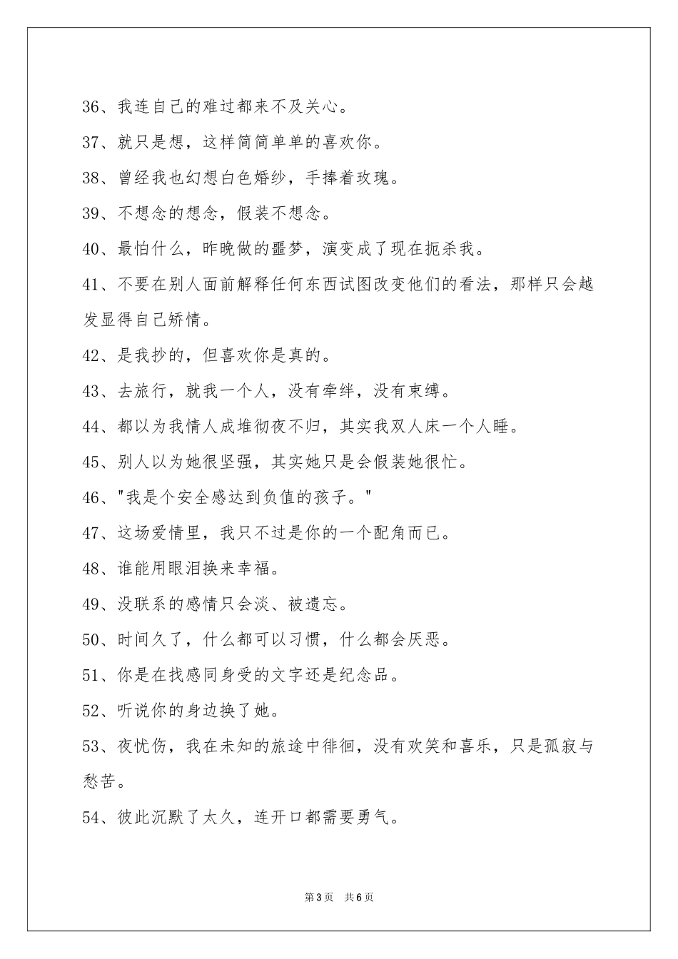 心情不好的签名集锦100句_第3页