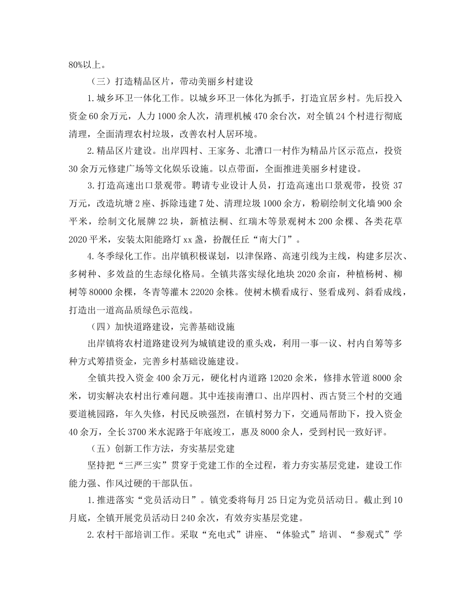 乡镇年度工作总结和工作安排范文 _第2页