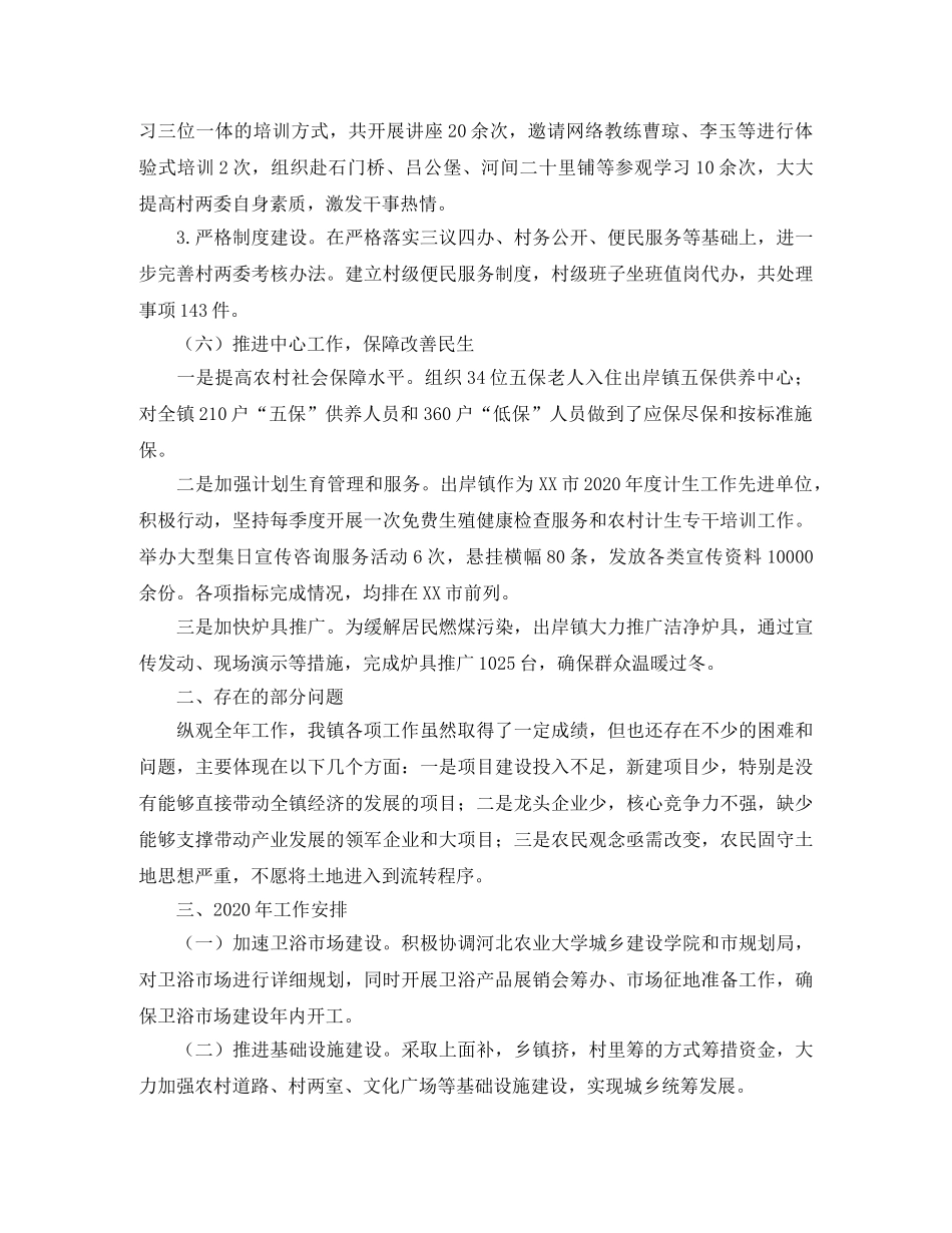 乡镇年度工作总结和工作安排范文 _第3页