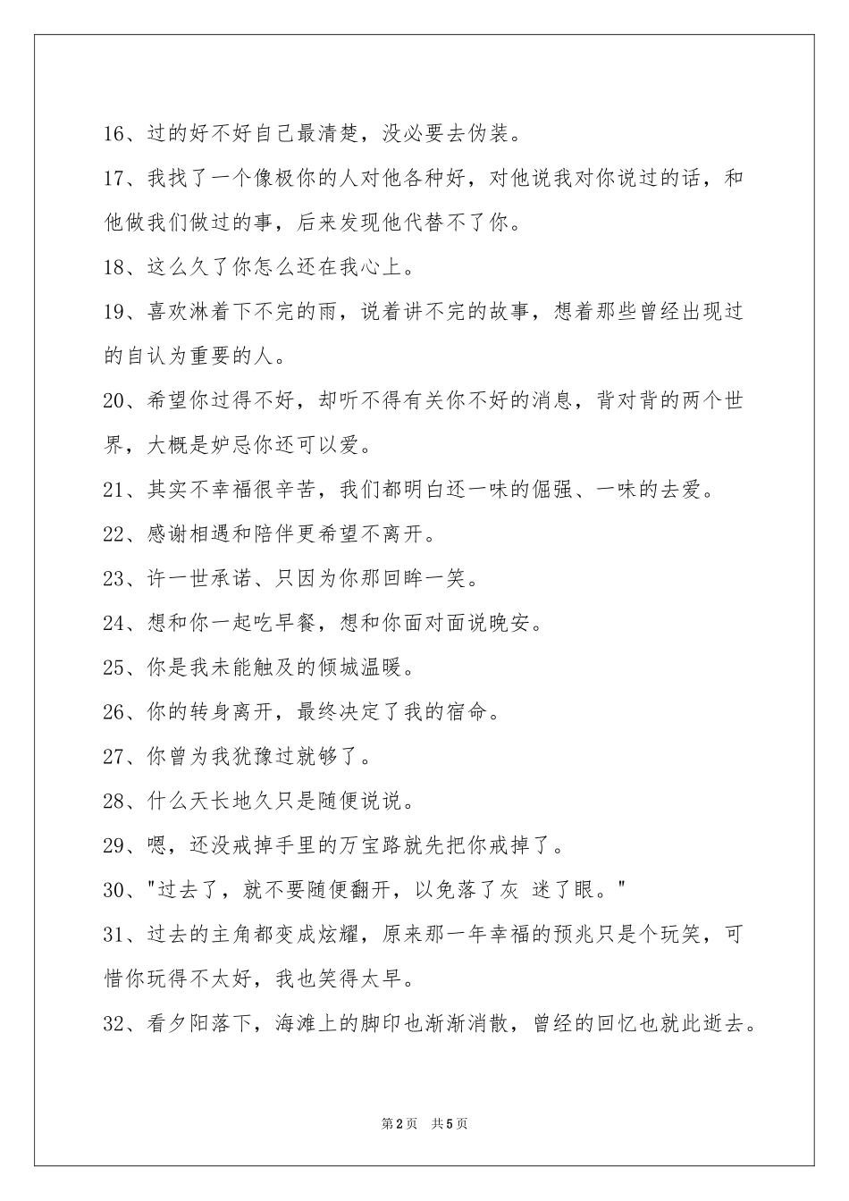 心情不好的签名锦集80条_第2页