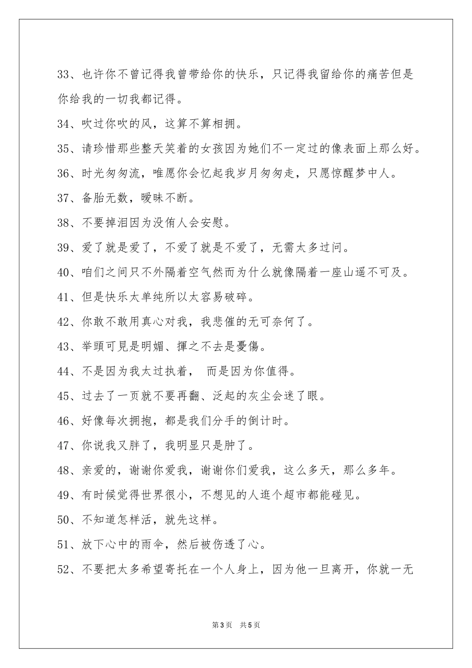 心情不好的签名锦集80条_第3页